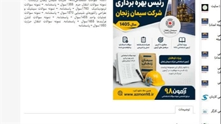 دانلود رایگان سوالات استخدامی رئیس بهره برداری سیمان زنجان1405