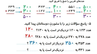 ریاضی صفحه ۶۹ فصل چهارم آمادگی برای جمع و تفریق (قسمت سوم)