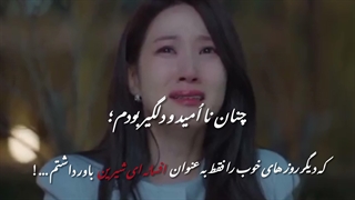 چنان نا امید و دلگیر بودم که...!