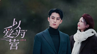 موزیک سریال چینی تنها بخاطر عشقHuang Xiaoyun (黄霄雲) – Divine (冥冥) | Only For Love《以爱为营》OST Lyrics Indo