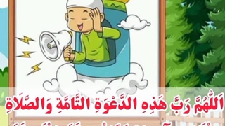31- دعای پایان اذان