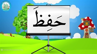 آموزش روخوانی درس چهارم قسمت سوم