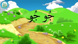 آموزش روخوانی درس هشتم قسمت دوم