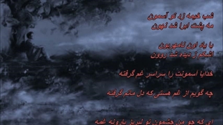 کیوان - بارون غم (به همراه متن ترانه )/ Keyvan - Baroone Gham
