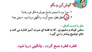 فارسی درس پنجم چوپان درستکار قسمت دوم