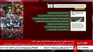 جهان_امروز_۱۹_مرداد_۱۴۰۵
