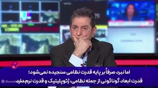 14050519: از ابعاد قدرت نرم تا ژئوپلیتیک؛ شکست محاسبات واشنگتن در برابر ایران به روایت تحلیلگر الجزیره