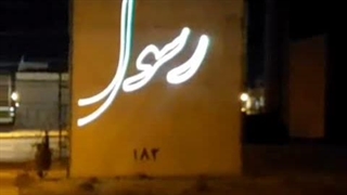 پخش اذان با لیزرتبلیغاتی