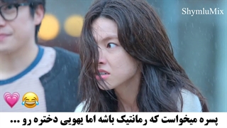 منفجر شدم:) سکانسی از سریال عشق گره خورده ما Our Sticky Love 2026  با بازی جونگ هه این