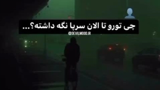 شعر/ موسیقی=یه درمان برای هممون...