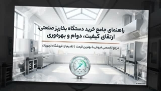 دستگاه بخار پز و فروشگاه تجهیزات؛ دستگاه بخار پز در رستوران