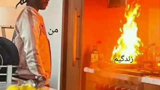 منو زندگیم یهویی