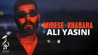 علی یاسینی - میرسه خبر
