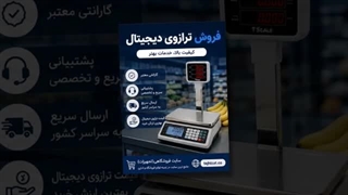 ترازوی دیجیتال و فروشگاه تجهیزات؛ ترازوی دیجیتال چه کاربردهایی دارد؟