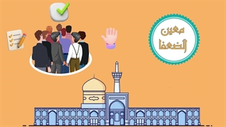 کلیپ معرفی طرح معین الضعفا