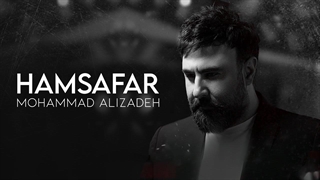 محمد علیزاده - همسفر