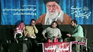 14050525: برنامه زنده اینترنتی «خیابان انقلاب» - قسمت 42