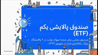 پالایشی_یکم__وعده_تا_واقعیت